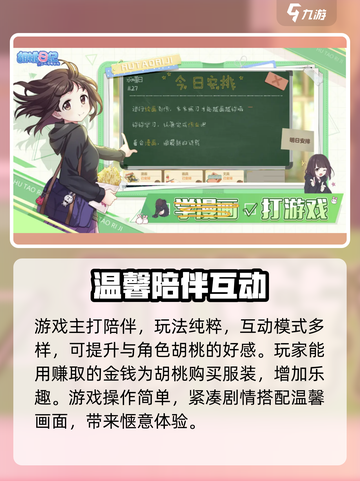 胡桃日记游戏类型介绍介绍截图3