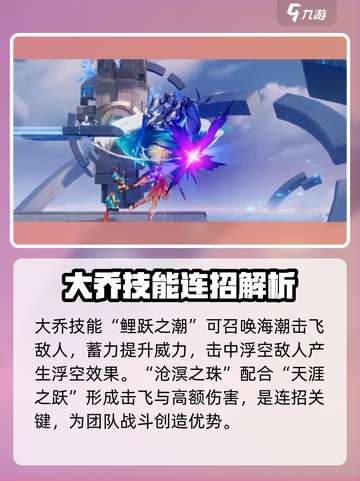 星之破晓怎么拿大乔介绍截图6