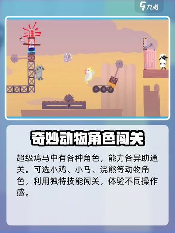 超级鸡马手机版下载🔗，玩到停不下来！🔥截图4