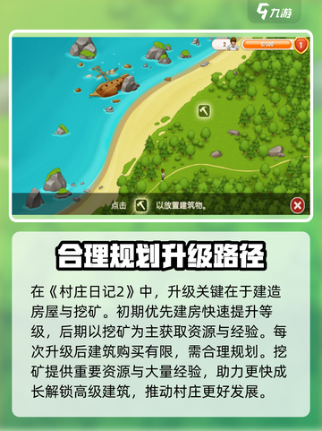 村庄日记2🔥超全攻略来了！新手必看💡截图2