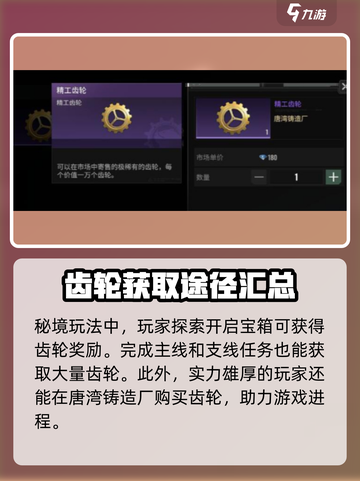 破碎之地🔥齿轮大揭秘！快速获取攻略🎉截图4
