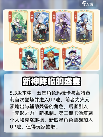 原神5.3版本前瞻🔥全新内容抢先看！截图4