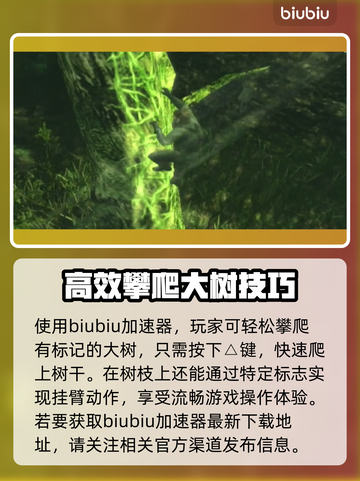 合金装备食蛇者爬树技巧💎，玩家必看！截图2