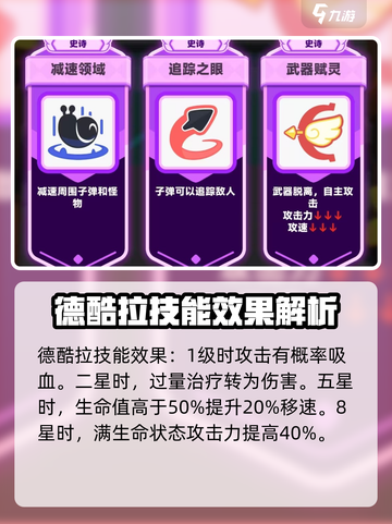 弓箭传说2德酷拉玩法🔥超全技巧速看！截图3