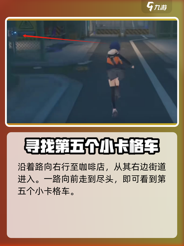 绝区零🔥小卡格车详细位置攻略📍截图6