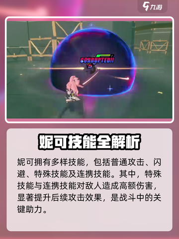 《绝区零奶妈角色大揭秘！🎮》截图3