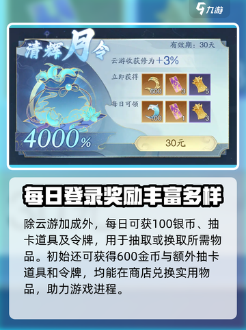 踏风行月卡🔥超值吗？游戏党必看！🎉截图3