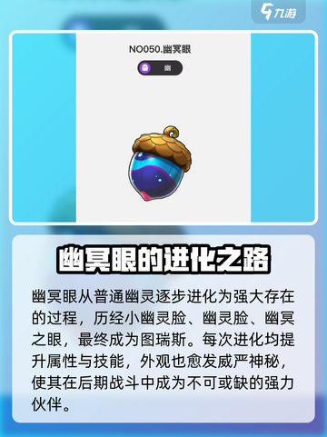 洛克王国手游幽冥眼🔥超强技能一击制胜！截图3