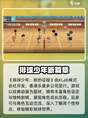 🎮排球少年手游爆火！这家公司太牛了🔥截图2