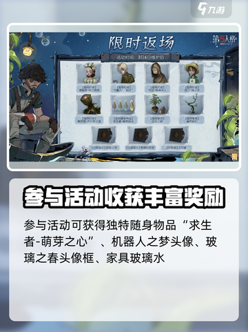 第五人格植树节活动2025分享介绍截图3