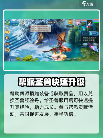 仙语奇缘圣兽怎么超变介绍截图3