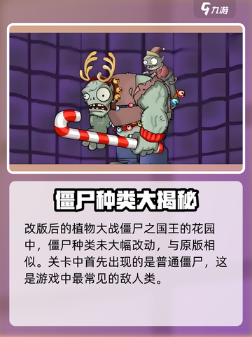 植物大战僵尸：国王的花园僵尸全揭秘🎉游戏技巧大公开！截图2