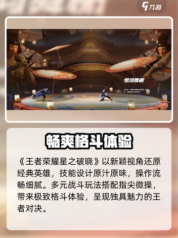 🔥星之破晓：新游上线！💥截图2