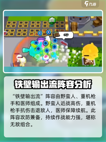 爆裂小队觉醒阵容🔥游戏必备搭配攻略来啦！截图2