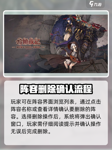 吟游战记🔥阵容删除与更换方法大公开！截图3