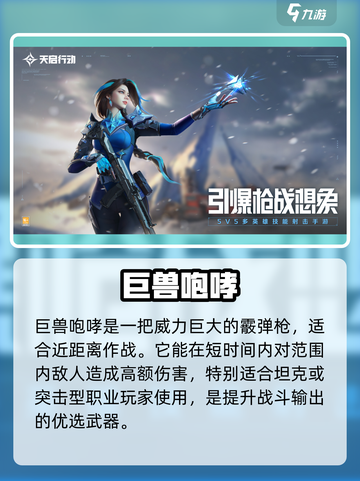 🎮天启行动武器全攻略！选枪秘诀大公开💥截图2
