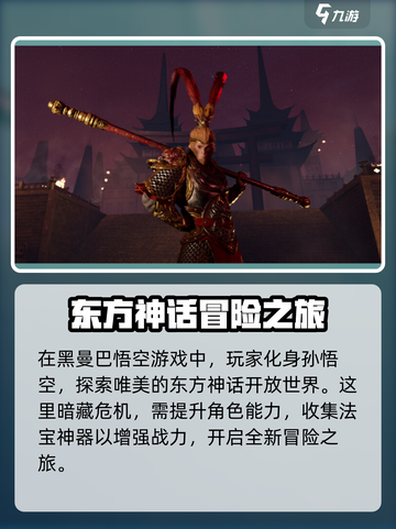 黑曼巴悟空玩法🔥超有趣！不玩你亏大了！截图2