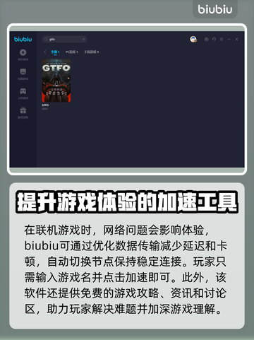GTFO🔥闪退解决+加速器推荐🚀截图4