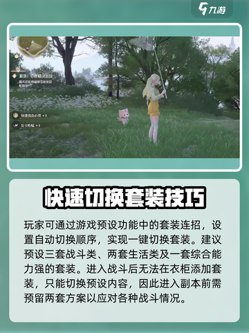 无限暖暖时装怎么选择介绍截图4