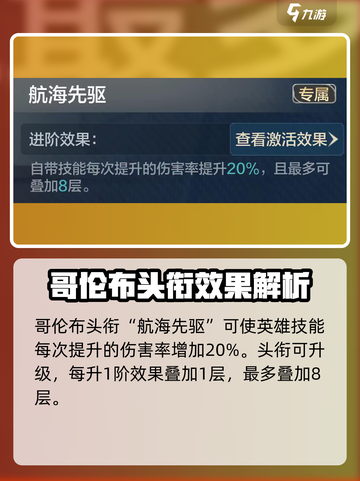世界启元哥伦布🔥技能搭配超详细解析🎉截图4