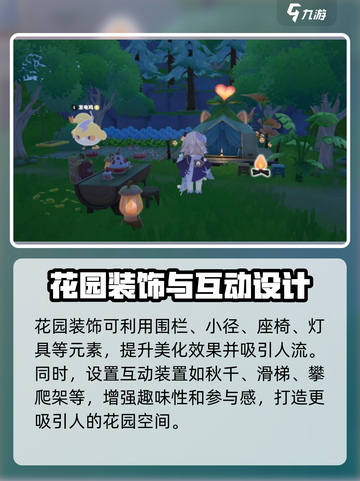 米姆米姆哈花园建造技巧有哪些介绍截图4