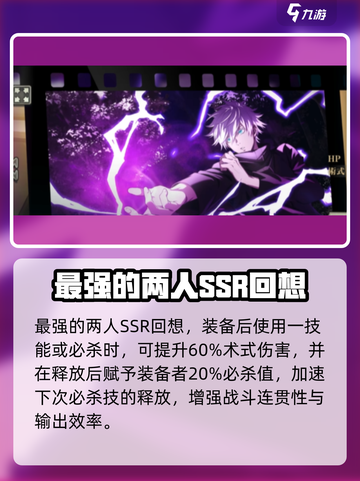 咒术回战手游SSR回想有哪些介绍截图8