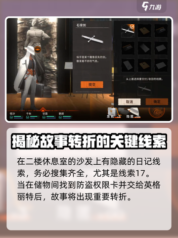 新月同行💡框外风景通关秘籍🎉截图6