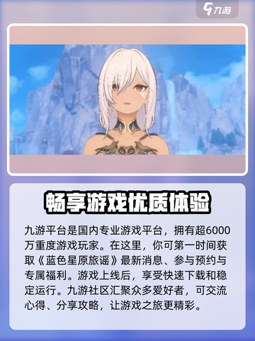 蓝色星原旅谣最新消息介绍截图4
