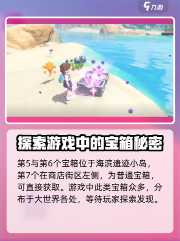 洛克王国手游宝箱在哪介绍截图6