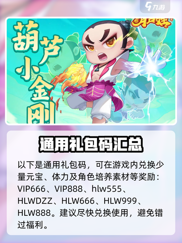 葫芦娃大作战礼包码介绍截图3