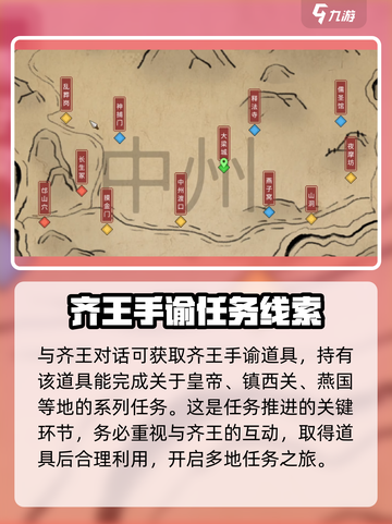 大侠立志传齐王手谕怎么获得介绍截图5
