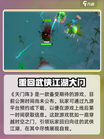 天门阵🔥公测时间曝光，快来抢先知道！💥截图2