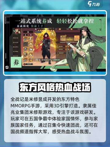 全战纪是哪个公司的游戏介绍截图3