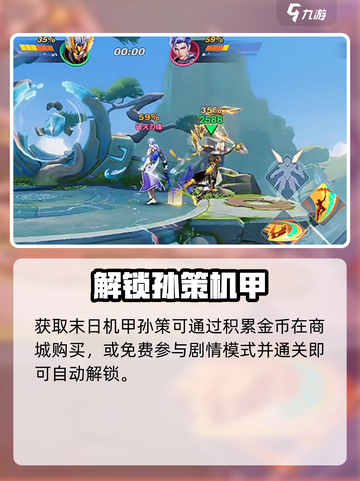 《星之破晓》孙策机甲暴击登场💥截图2