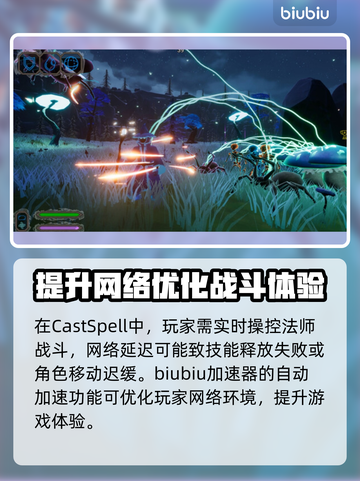 CastSpell加速器哪个好用？玩游戏必备🔥截图2