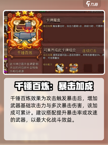 见习猎魔团武斗卡组怎么玩介绍截图3