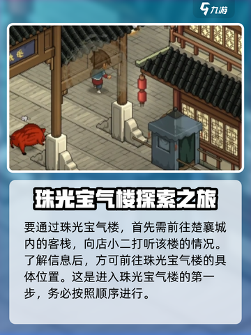 大侠立志传珠光宝气楼怎么过介绍截图2