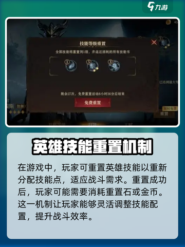 龙息神寂英雄怎么重置介绍截图3