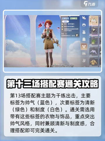 无限暖暖奇迹之冠搭配赛🔥必胜攻略来啦！截图3