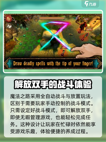 魔法之路玩法有哪些介绍截图3