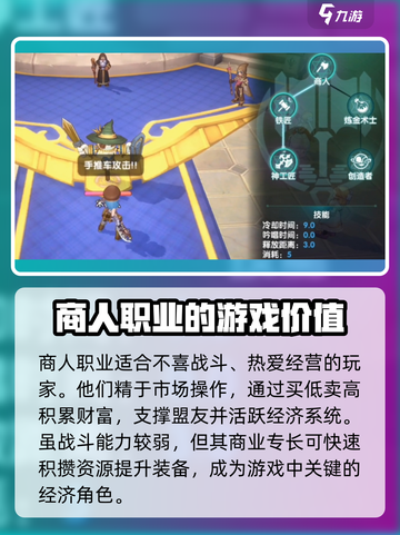 仙境传说新启航平民零氪职业推荐介绍截图4
