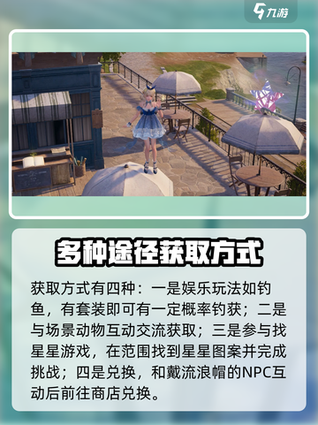 无限暖暖奇想星有什么用介绍截图5