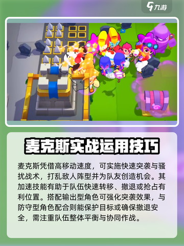 爆裂小队麦克斯🔥强度分析，游戏党必看！截图4
