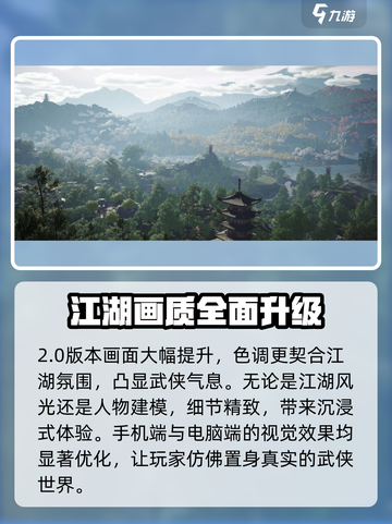 射雕手游2.0更新💥新内容全揭秘！🔥截图2