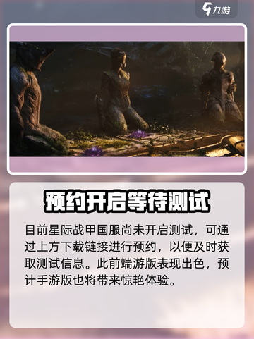 星际战甲手游安装包在哪下载介绍截图2