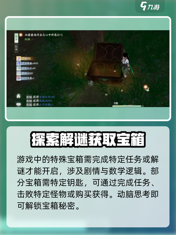 仙剑世界紫宝箱怎么开介绍截图4