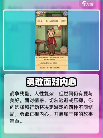 我的孩子生命之泉被欺负怎么办介绍截图3