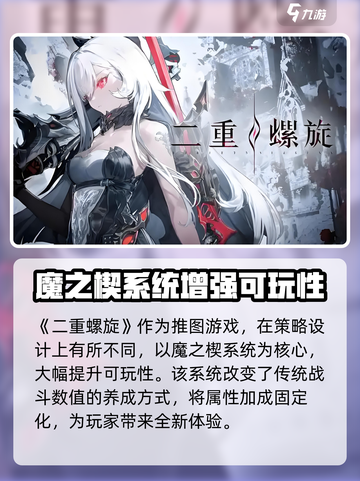 二重螺旋手游还是端游介绍截图4