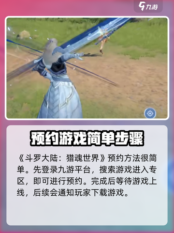 斗罗大陆猎魂世界什么时候公测介绍截图2