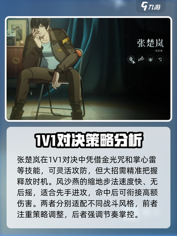 异人之下手游1v1用哪个角色介绍截图4